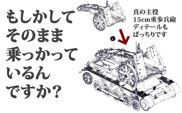 ドラゴン/ドイツ 1号 15cm 自走重歩兵砲