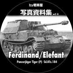 Sd.Kfz.184 Panzerjager Tiger (P)@hCc쒀ԃtFfBigAGt@gA|VFeB[K[