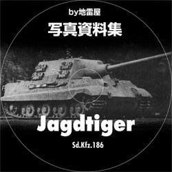Sd.Kfz.186 Jagdtiger@hCcd쒀 [NgeB[K[